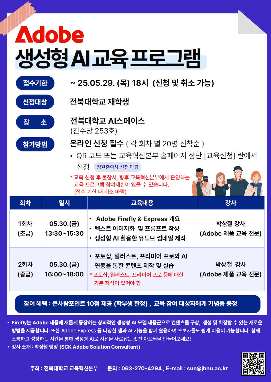 K2Web Wizard - [학부] 「Adobe 생성형 AI 교육 프로그램」실시 안내(3, 4차)